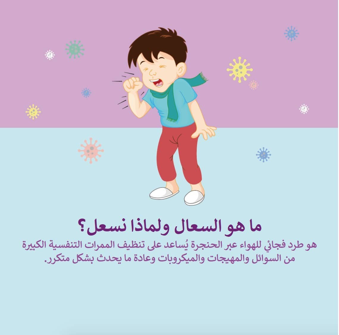 السعال || 2023 || صحةسكاي
