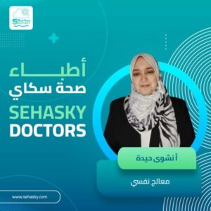 صورة البروفايل لـ معالج / نشوى حيده