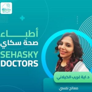 صورة البروفايل لـ دكتورة/ آية الغريب الكيلاني