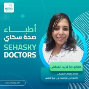 صورة البروفايل لـ معالج/ آية الغريب الكيلاني