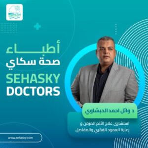 صورة البروفايل لـ دكتور/ وائل احمد الحبشاوي