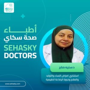 صورة البروفايل لـ دكتورة سنية عبد الصابر