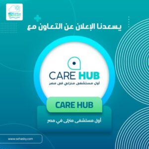 كيرهب للمستشفيات المنزلية