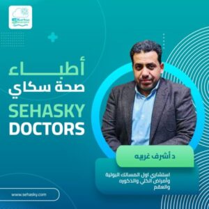 صورة البروفايل لـ دكتور / أشرف منصور غربية