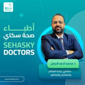 صورة البروفايل لـ دكتور/ محمد أحمد الجمل