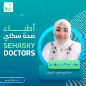 صورة البروفايل لـ دكتورة/ ولاء زهران