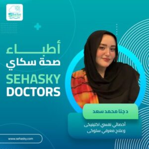 معالج/ جنا محمد سعدالله