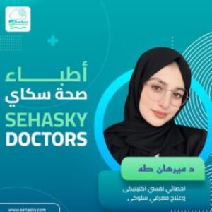 ميرهان طه عبد الغنى