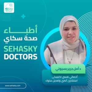 معالج / أمل جرير بسيوني