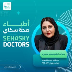 صورة البروفايل لـ المعالج/ أمنيه محمد موسي