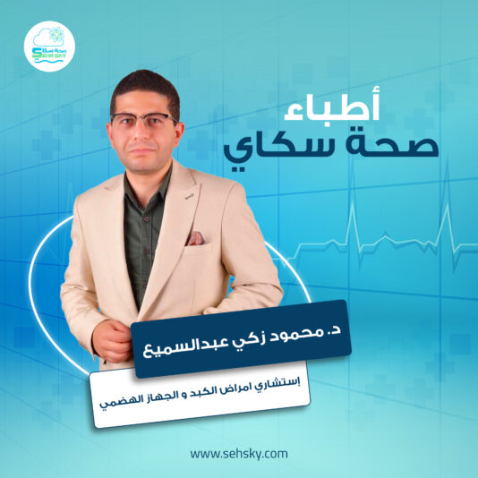 دكتور-محمود-ذكي-عبدالسميع